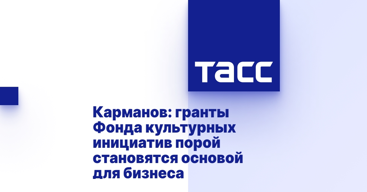 Фонд культурных инициатив гранты