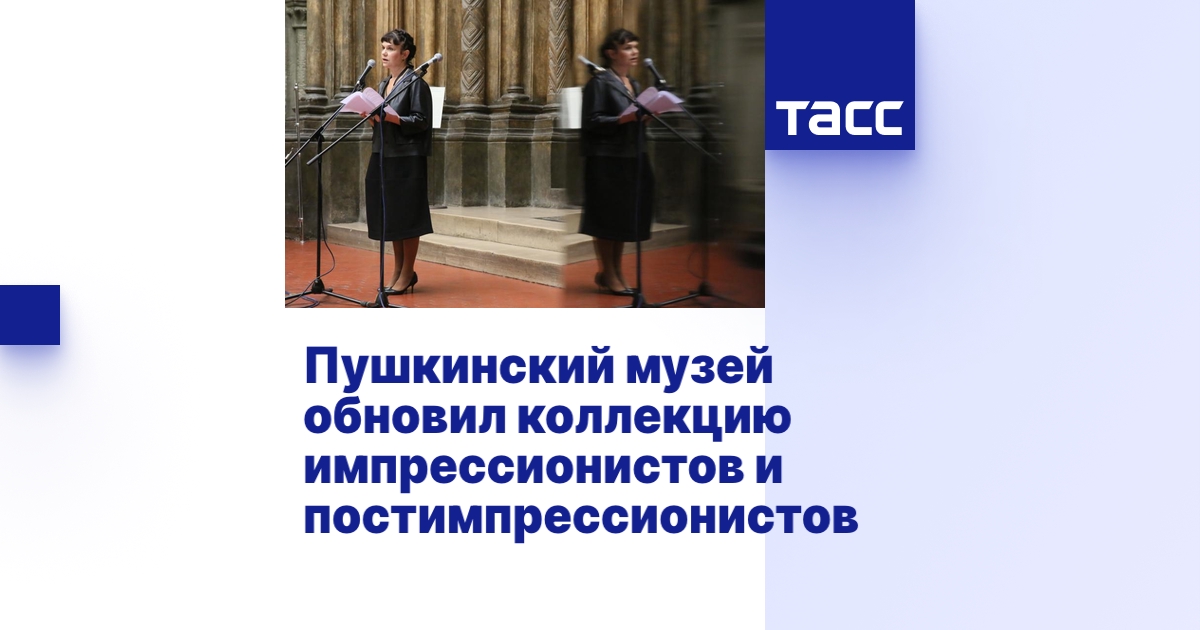 Пушкинский музей обновил коллекцию импрессионистов и ...