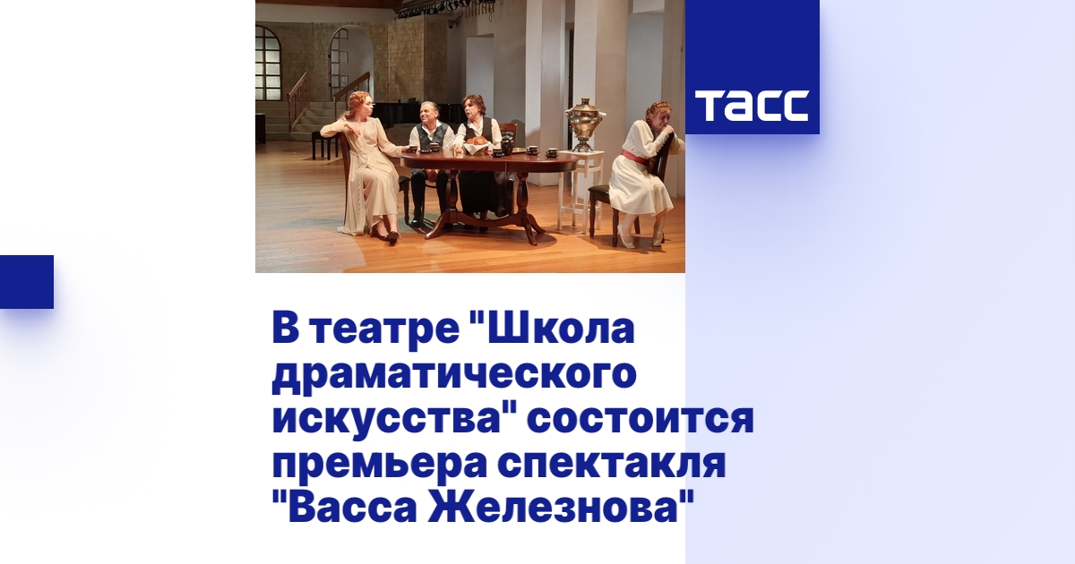В театре "Школа драматического искусства" состоится премьера спектакля ...