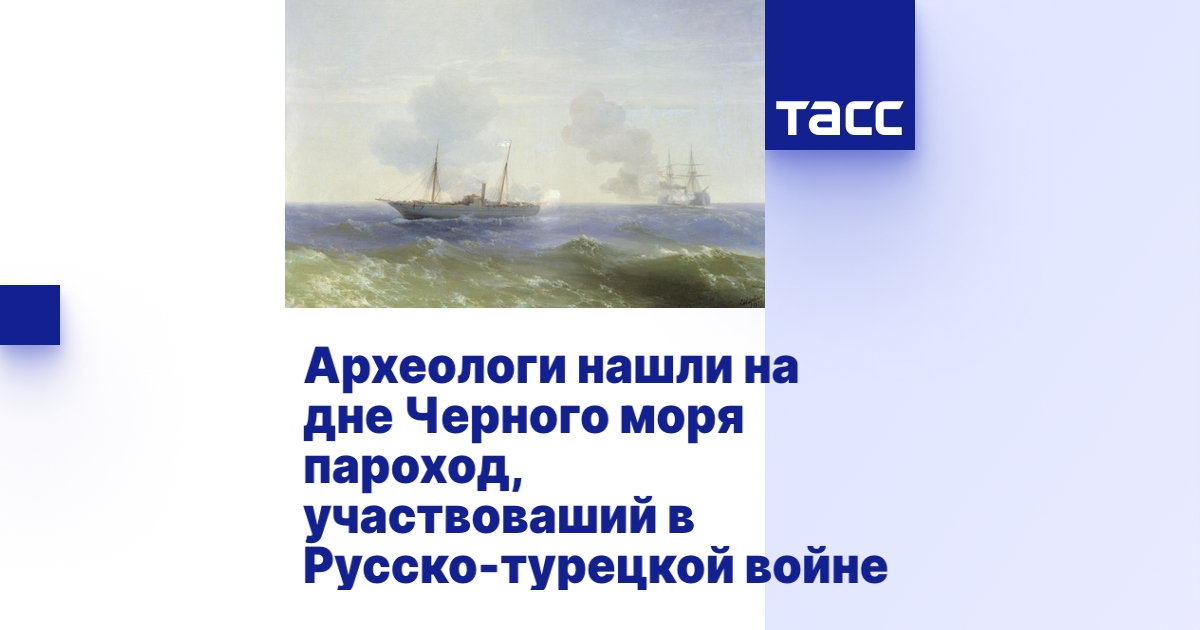 Бой парохода веста