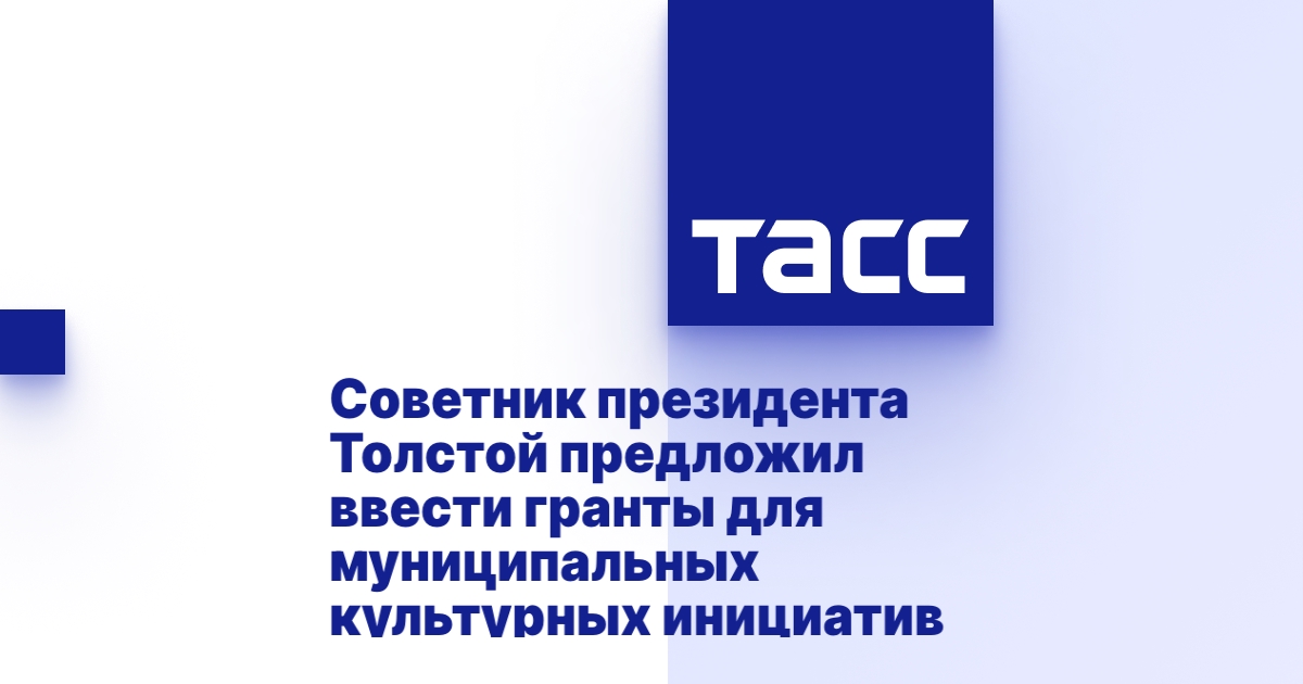 Грант президента культурных инициатив