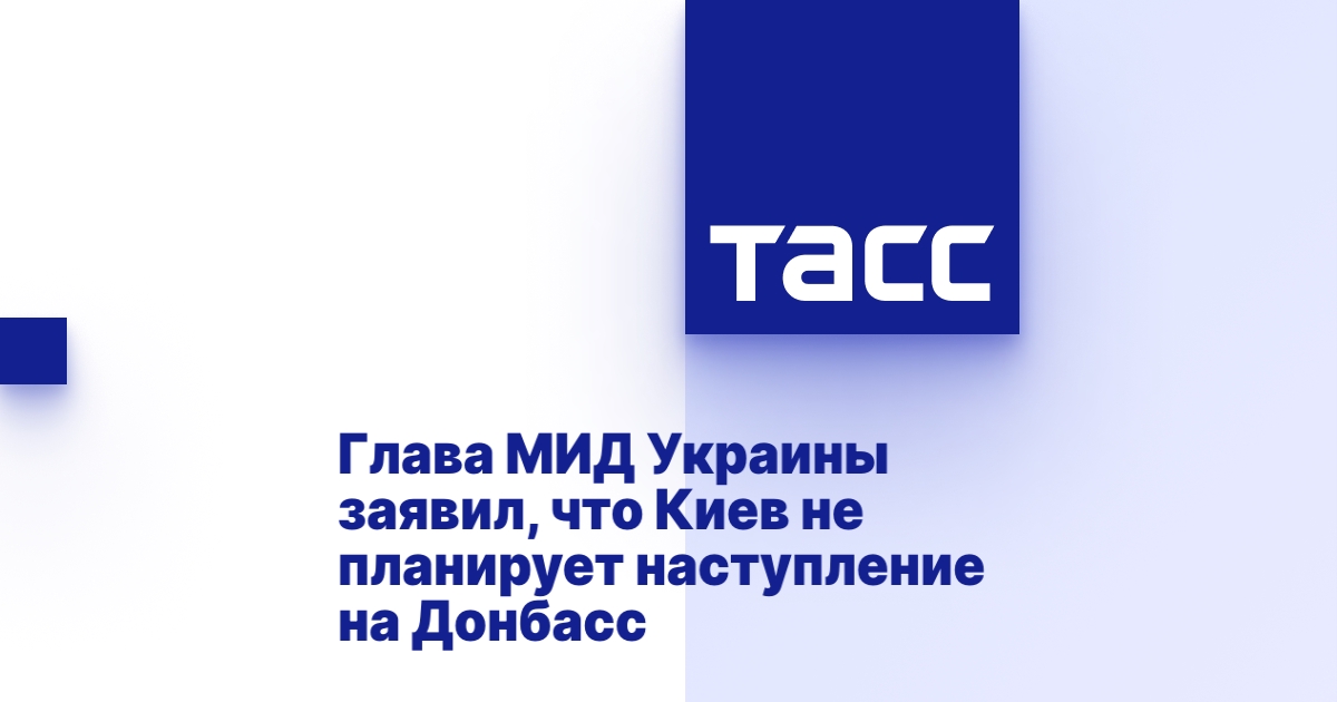 Киев планирует наступление