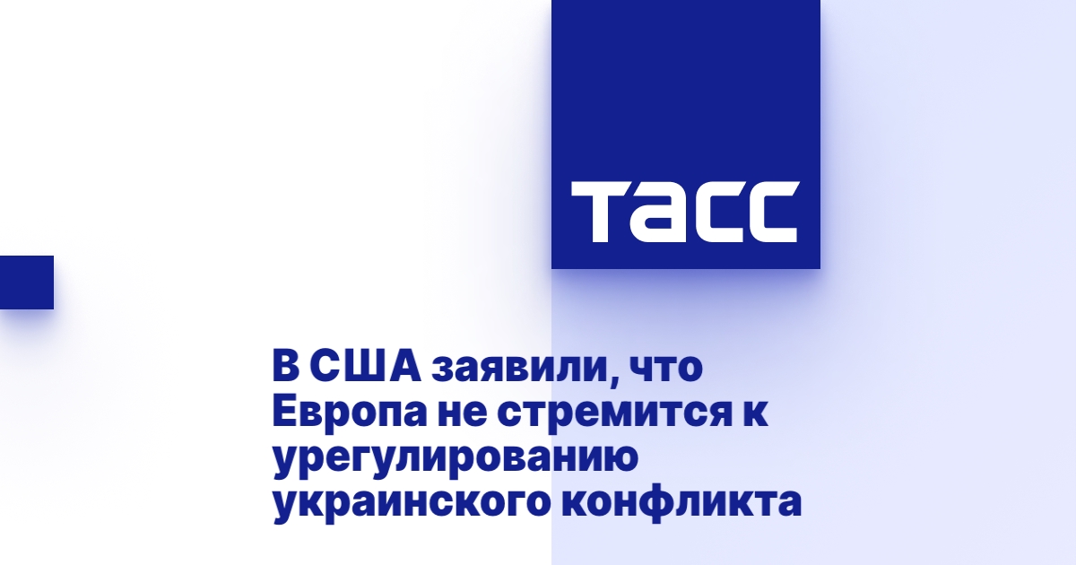 В США заявили, что Европа не стремится к урегулированию украинского конфликта
