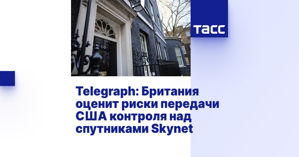 Telegraph: Британия оценит риски передачи США контроля над спутниками ...