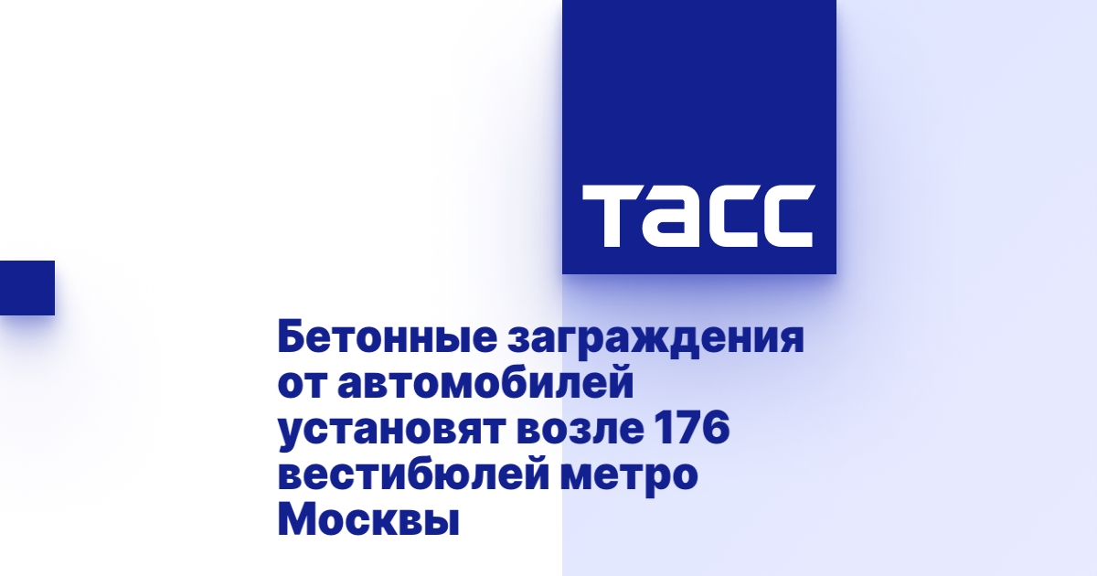 Бетонные заграждения от машин