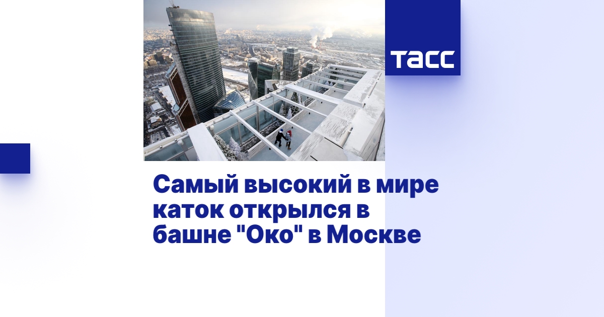 Отель в башне око