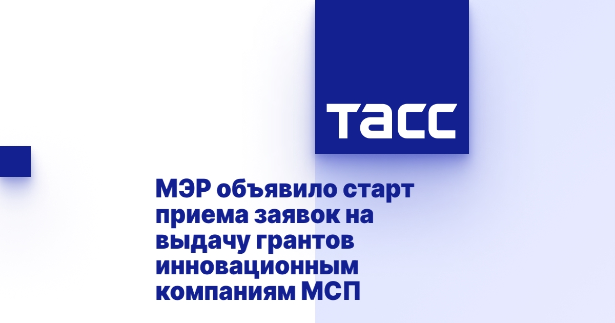 Гранты для мсп