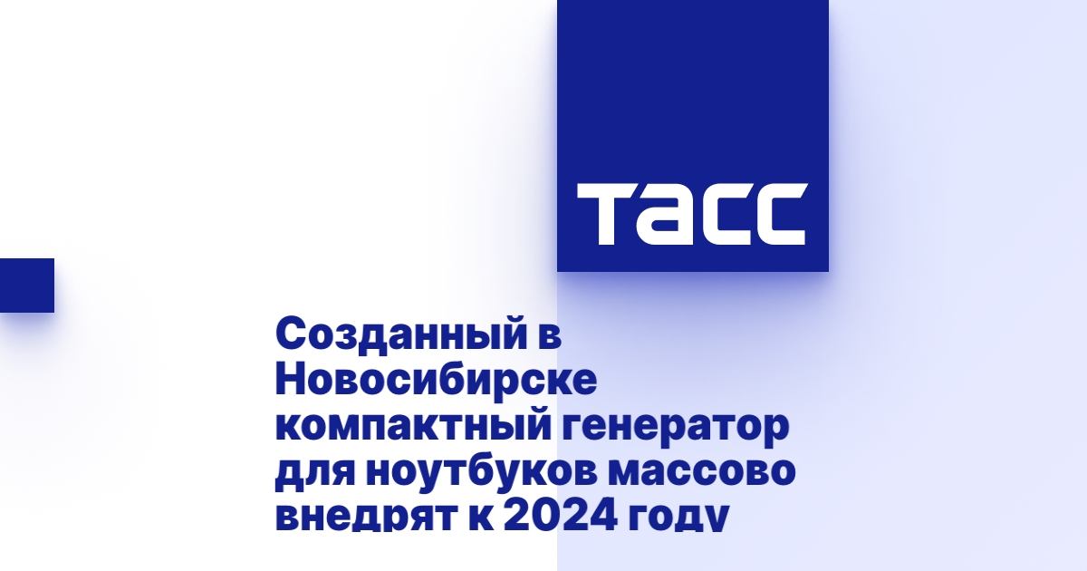 Генератор для ноутбука