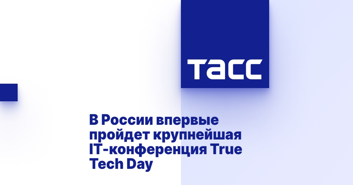 В России впервые пройдет крупнейшая IT-конференция True Tech Day