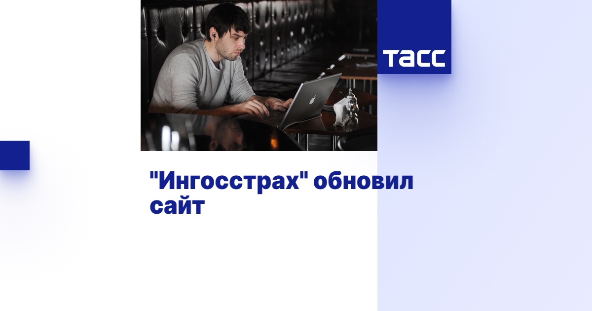 "Ингосстрах" обновил сайт