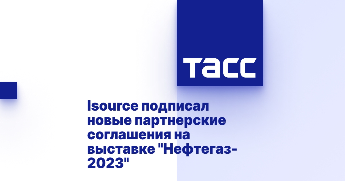 Isource подписал новые партнерские соглашения на выставке 