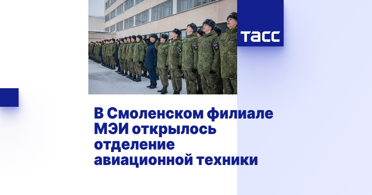 В Смоленском филиале МЭИ открылось отделение авиационной техники