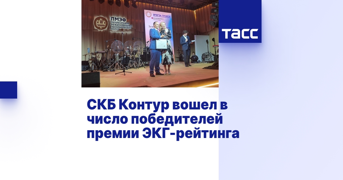 СКБ Контур вошел в число победителей премии ЭКГ-рейтинга