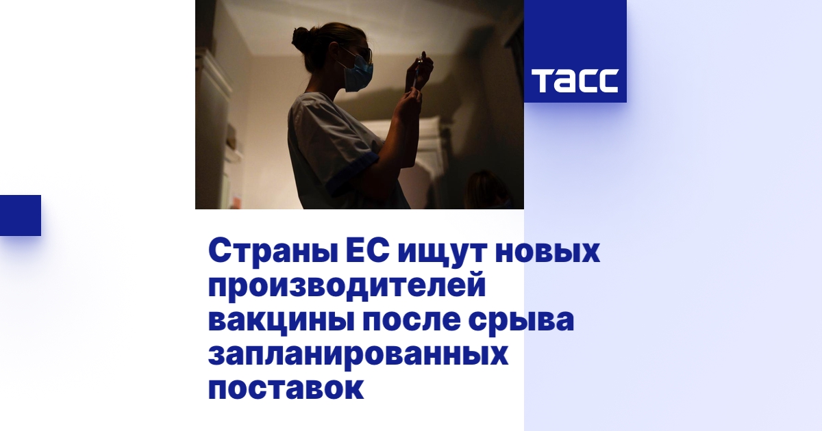 Перспективы новой вакцины: эксперты оценивают возможности