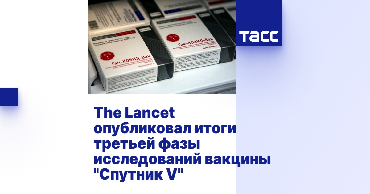 Что такое Спутник V?