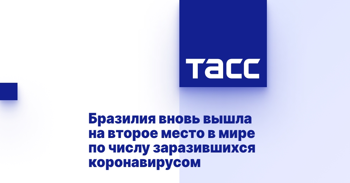 Бразилия присоединилась к проекту COVAX: новость