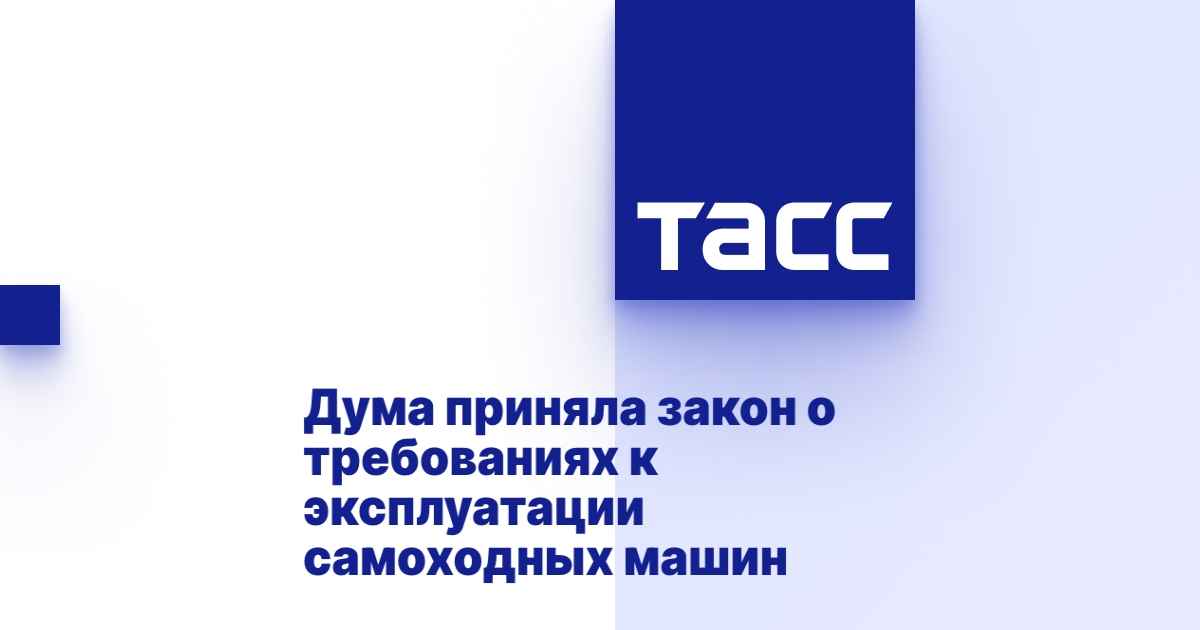 Перечень самоходных машин