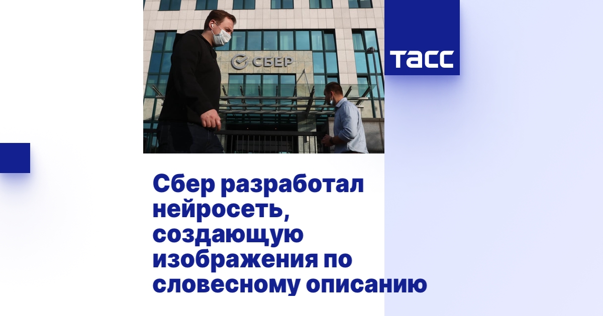 Генератор изображений нейросеть сбер