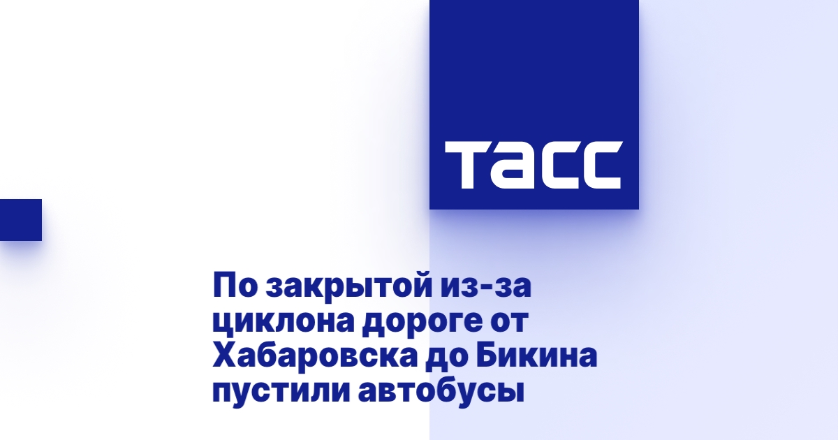 Хабаровск бикин на машине