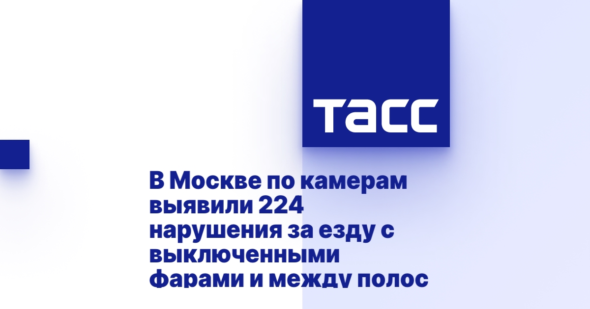 Езда с выключенными фарами