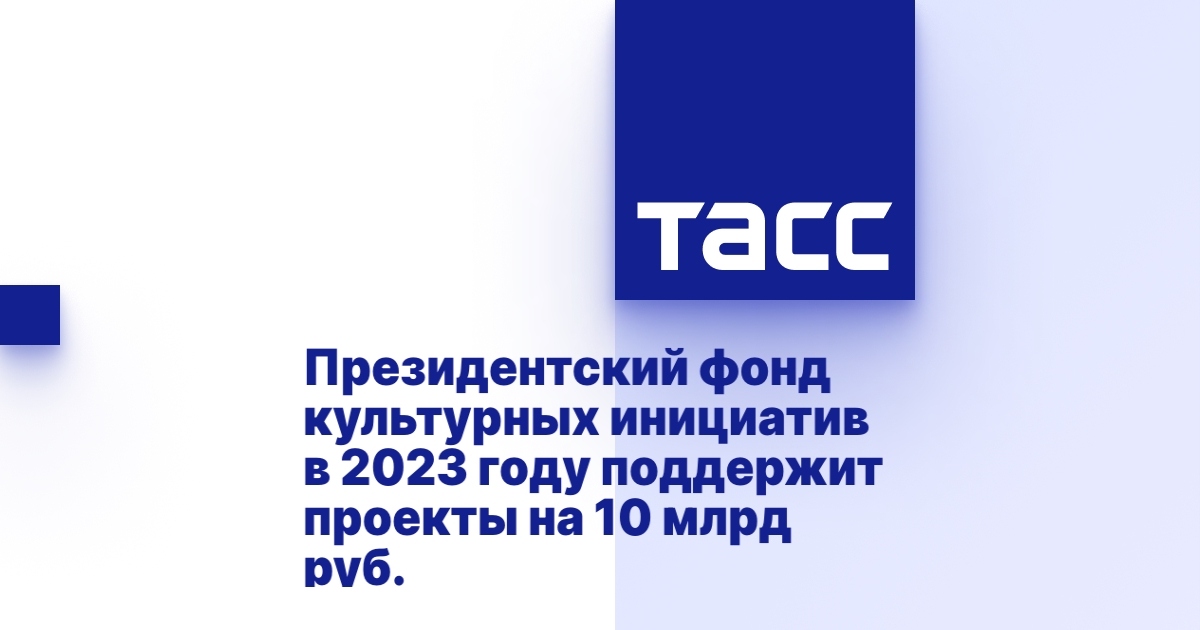 Президентский грант культурных инициатив