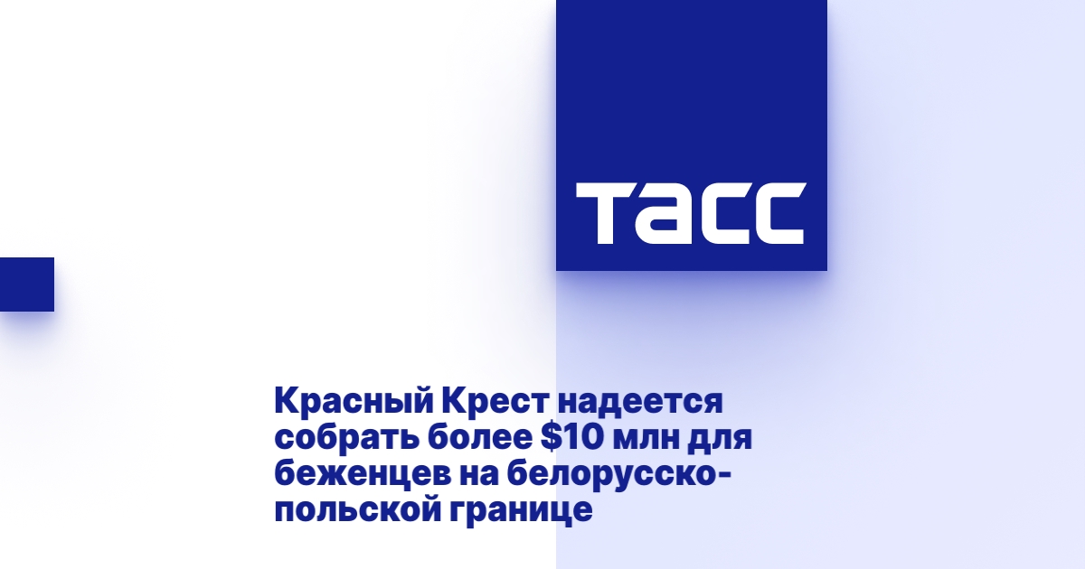 Красный крест для беженцев