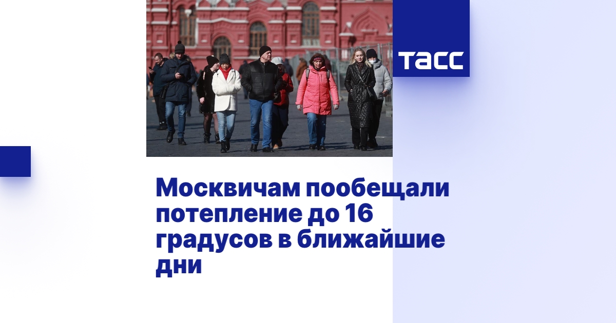 Москвичам пообещали потепление