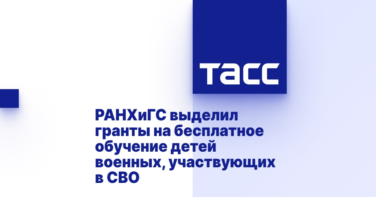 Ранхигс гранты на обучение