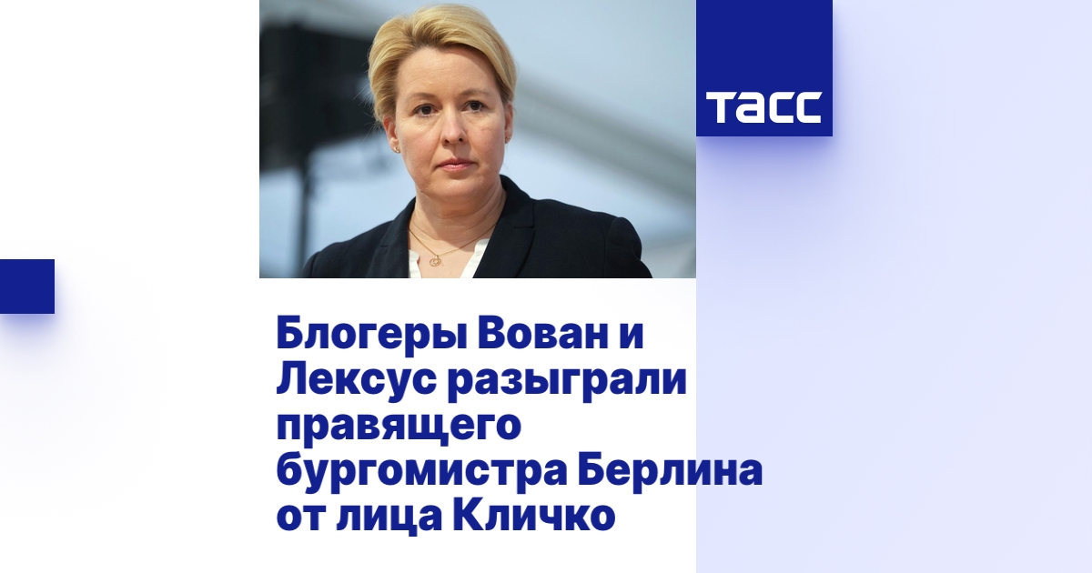Вован и лексус разыграли