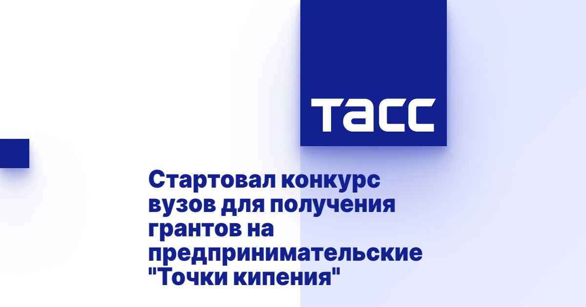 Гранты для вузов 2023