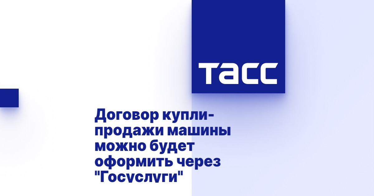 Оформить машину через госуслуги
