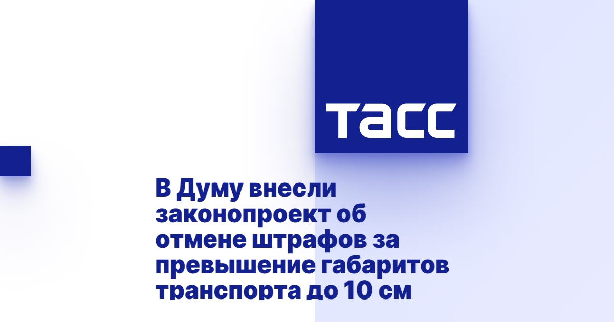 Превышение габаритов транспортного средства