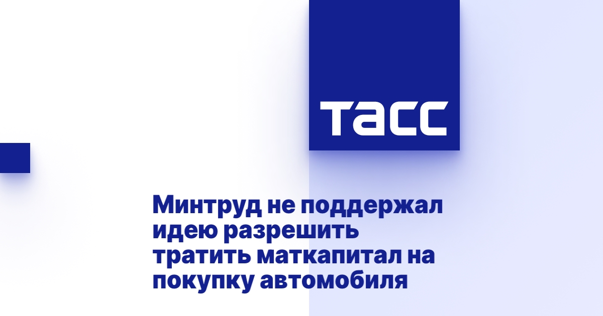 Маткапитал на покупку автомобиля