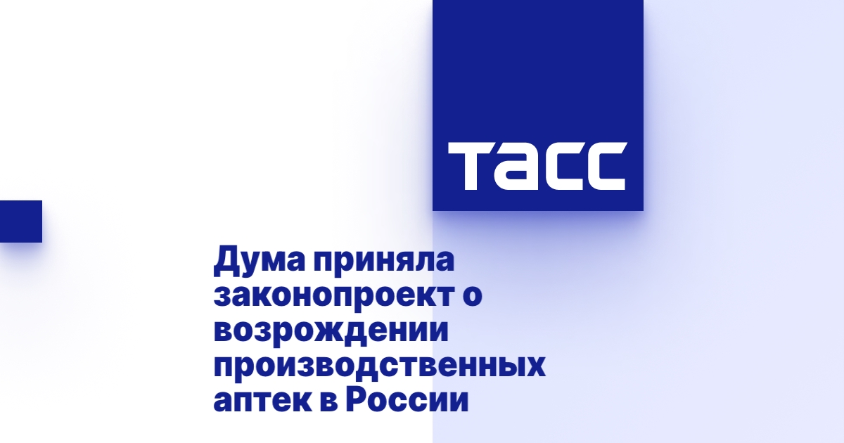 Важная новость: законопроект о регулировании деятельности аптек