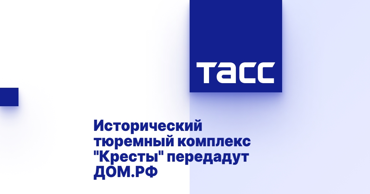 Комплекс кресты спб