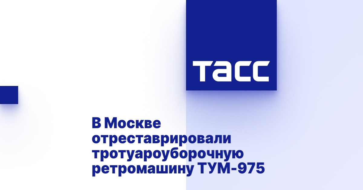 Тротуароуборочная машина тум 975
