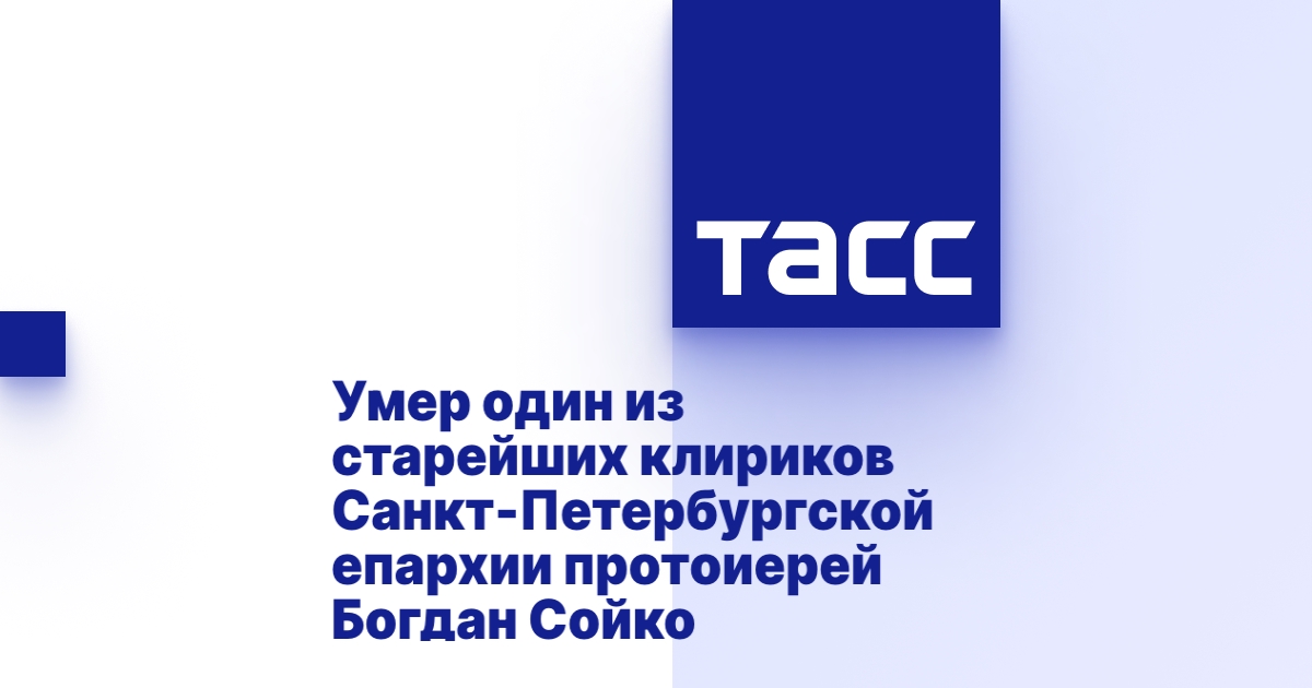 Отец богдан сойко