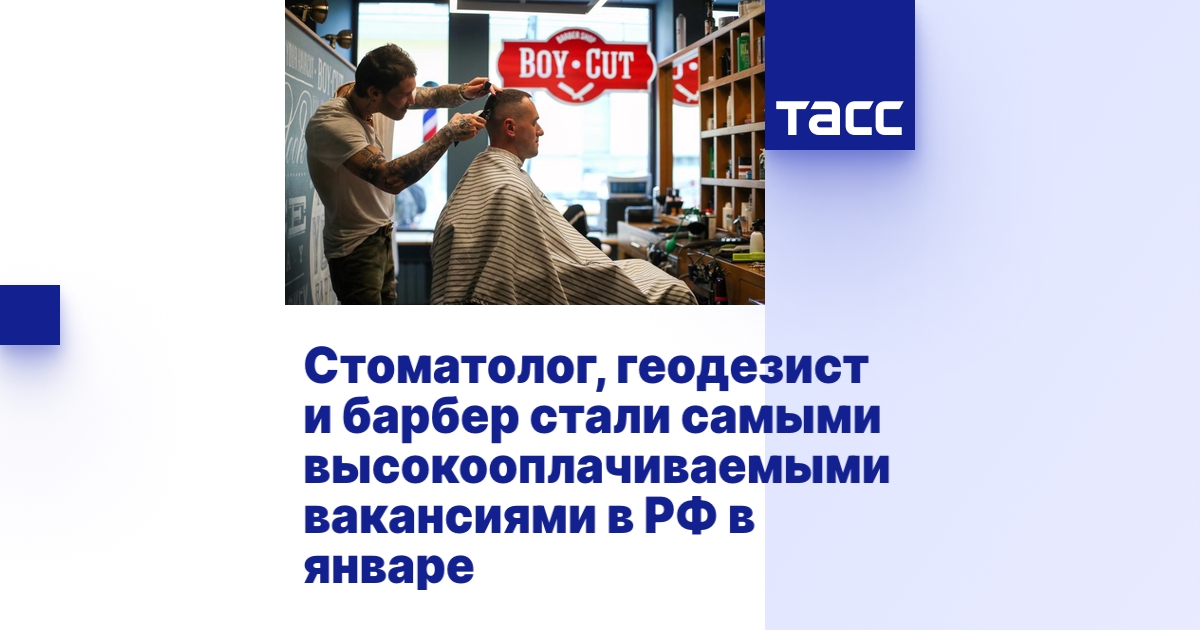 Стоматолог, геодезист и барбер стали самыми высокооплачиваемыми ...