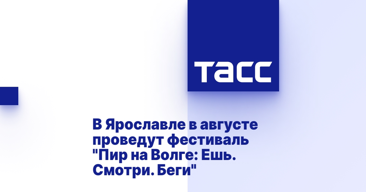 Фестиваль пир на волге