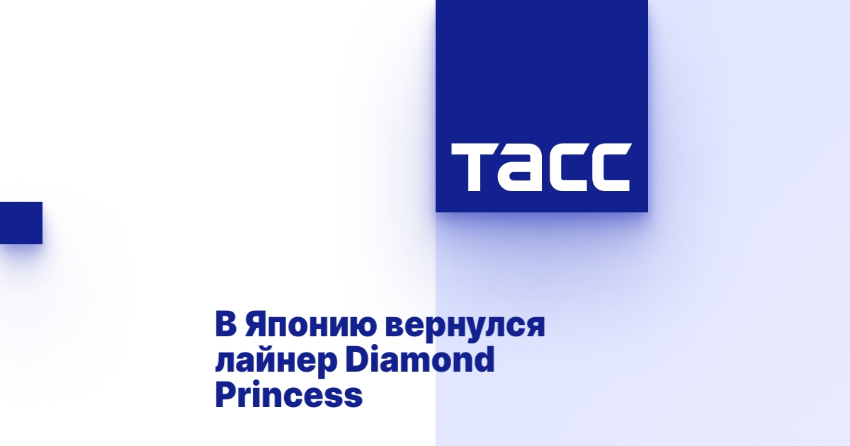 В Японию вернулся лайнер Diamond Princess