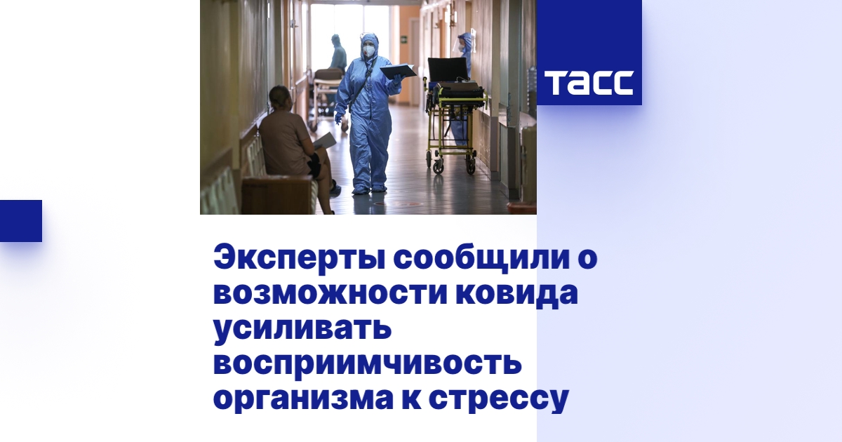 Эксперты сообщили о возможности ковида усиливать восприимчивость ...