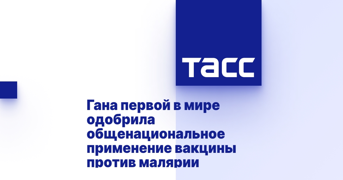 Эффективность и снижение риска заболевания малярией
