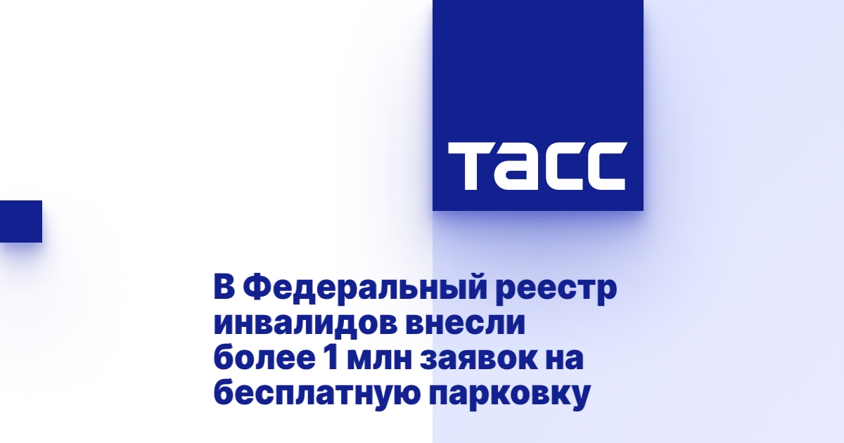 Федеральный реестр инвалидов машина
