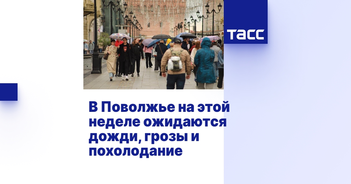 В Поволжье на этой неделе ожидаются дожди, грозы и похолодание