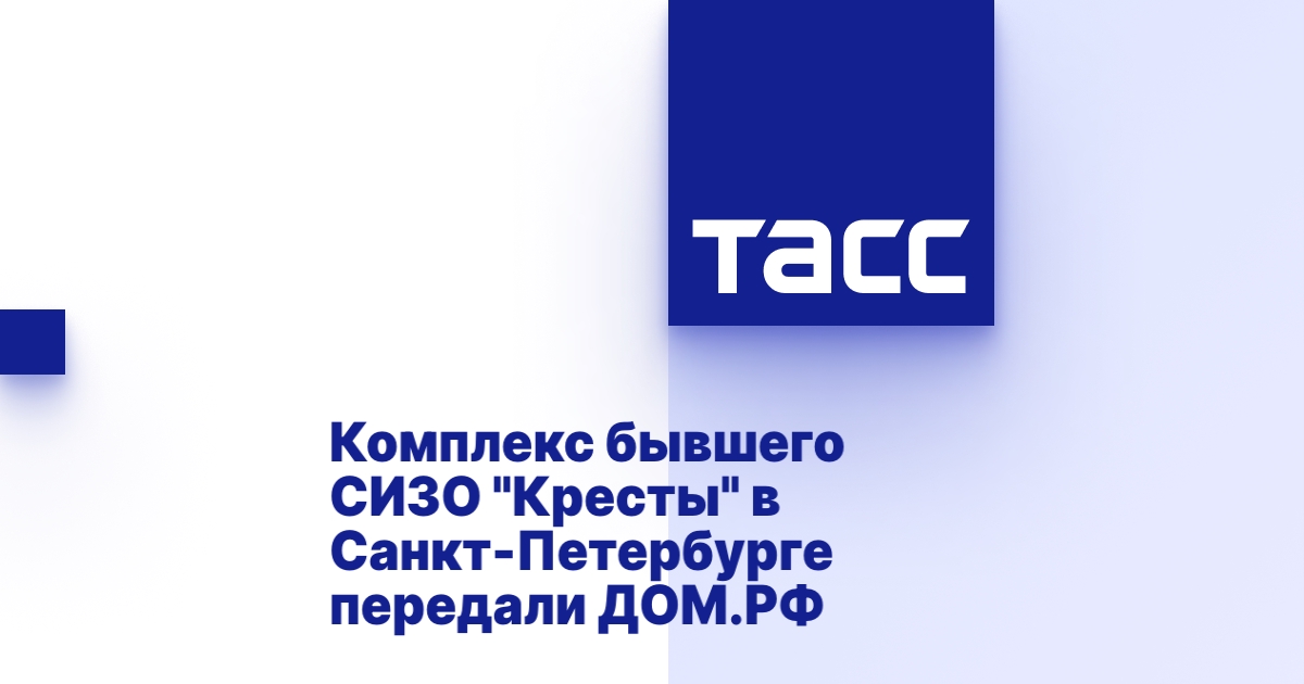 Сизо кресты санкт петербург