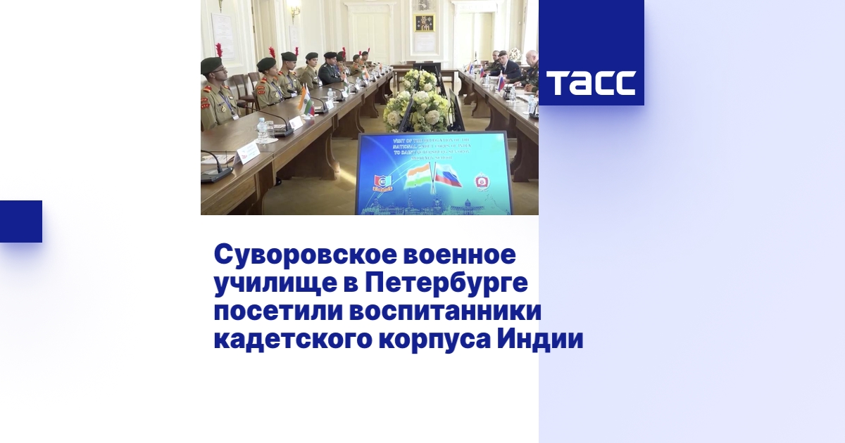 Суворовское военное училище в Петербурге посетили воспитанники ...