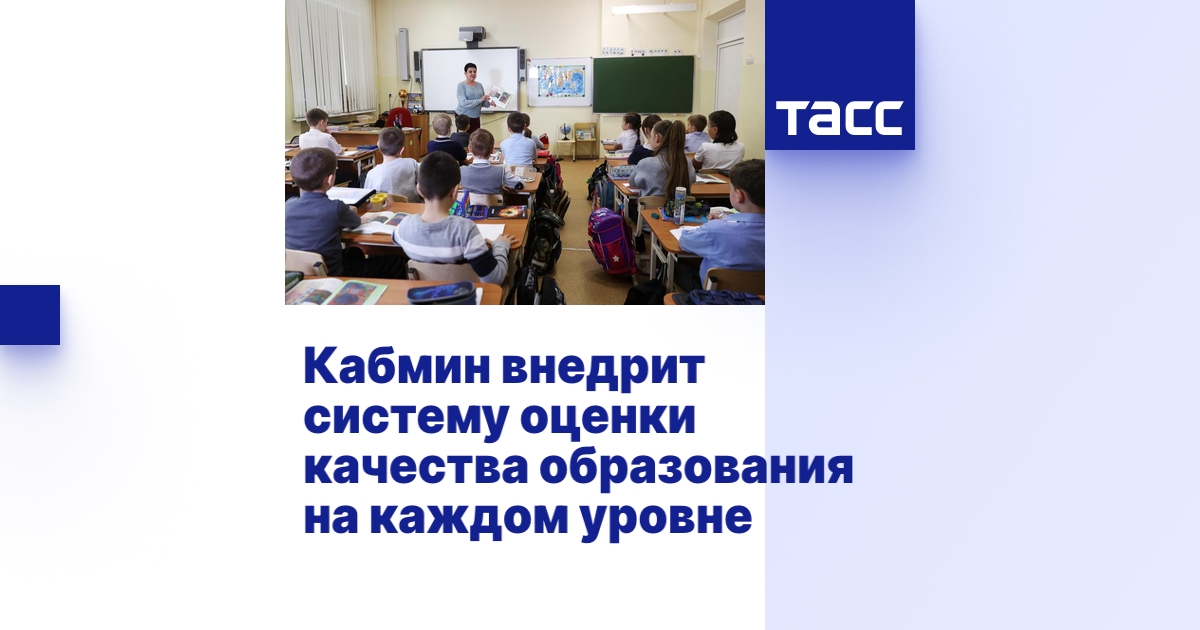 Кабмин внедрит систему оценки качества образования на каждом уровне