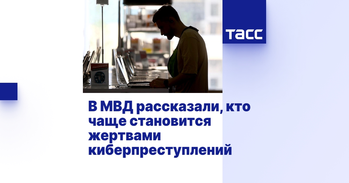 В МВД рассказали, кто чаще становится жертвами киберпреступлений