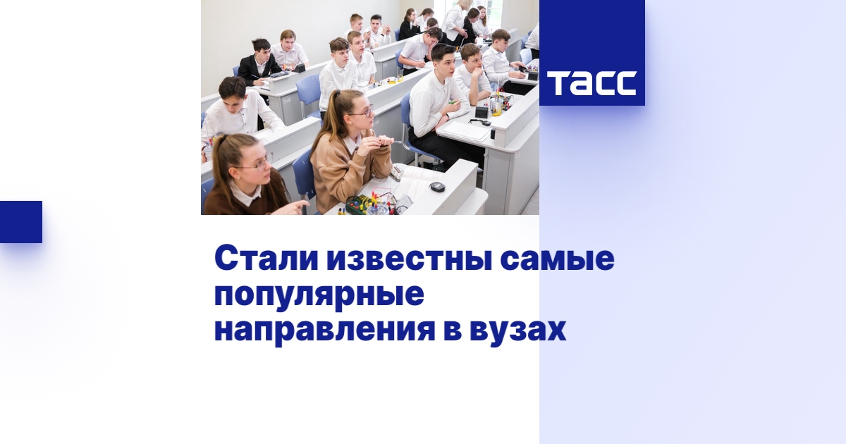 Экономика и IT: названы самые востребованные направления в вузах