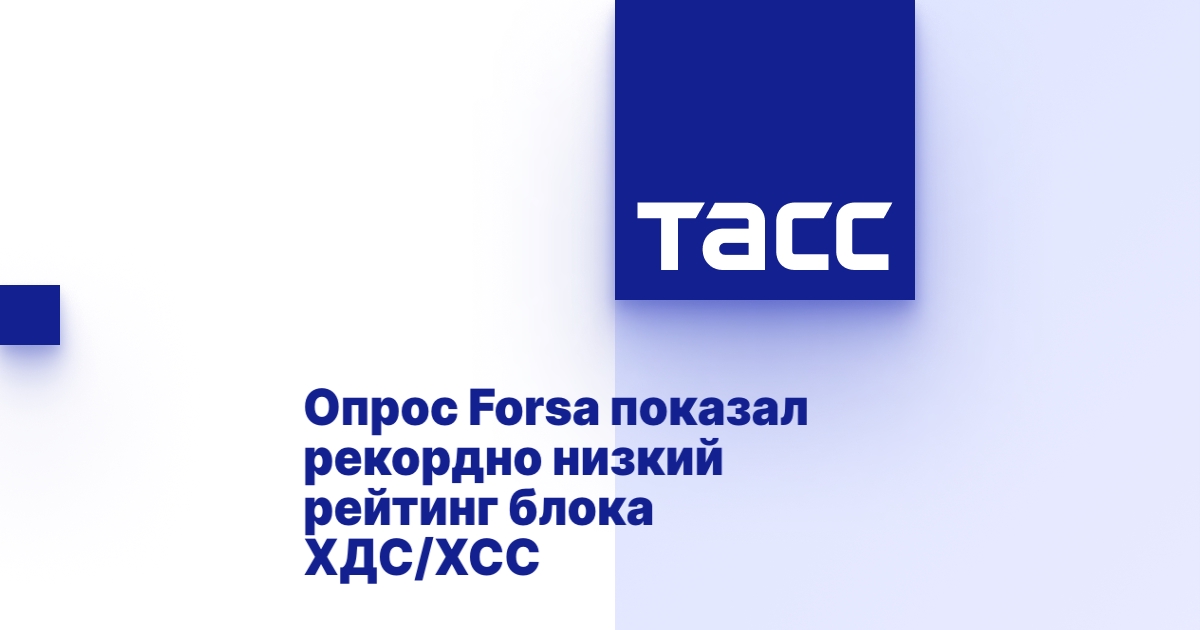 Опрос Forsa показал рекордно низкий рейтинг блока ХДС/ХСС